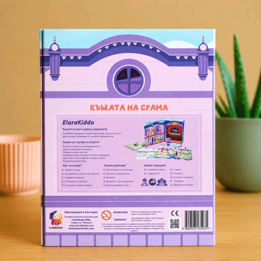 Къщата на срама - образователна игра за деца за развитие на емоционална интелигентност и разпознаване на емоциите